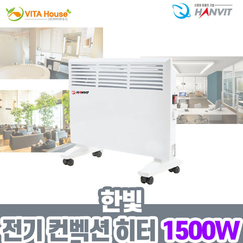 한빛 전기 컨벡션 히터 HV-C1500 사무실 난방 욕실 V