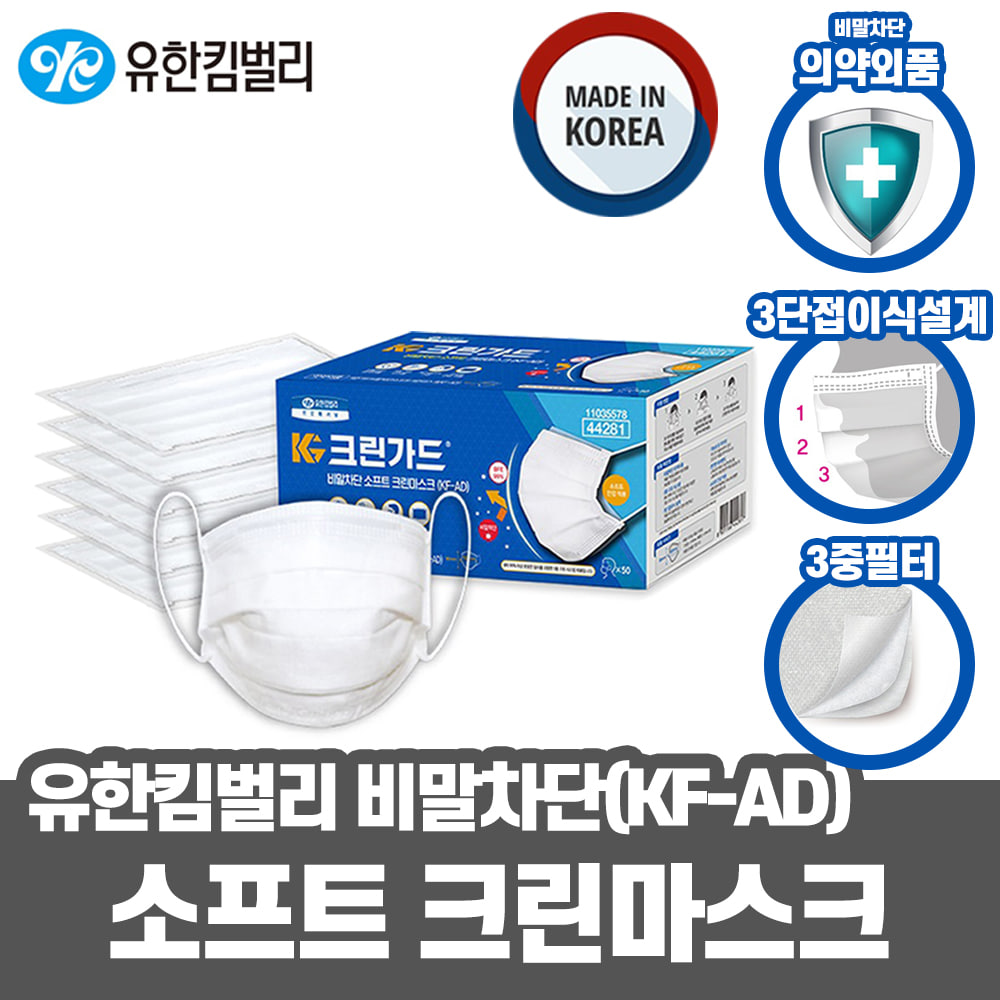 V 유한킴벌리 비말차단 소프트 크린마스크 50매 KF-AD 일회용 국내생산 의약외품