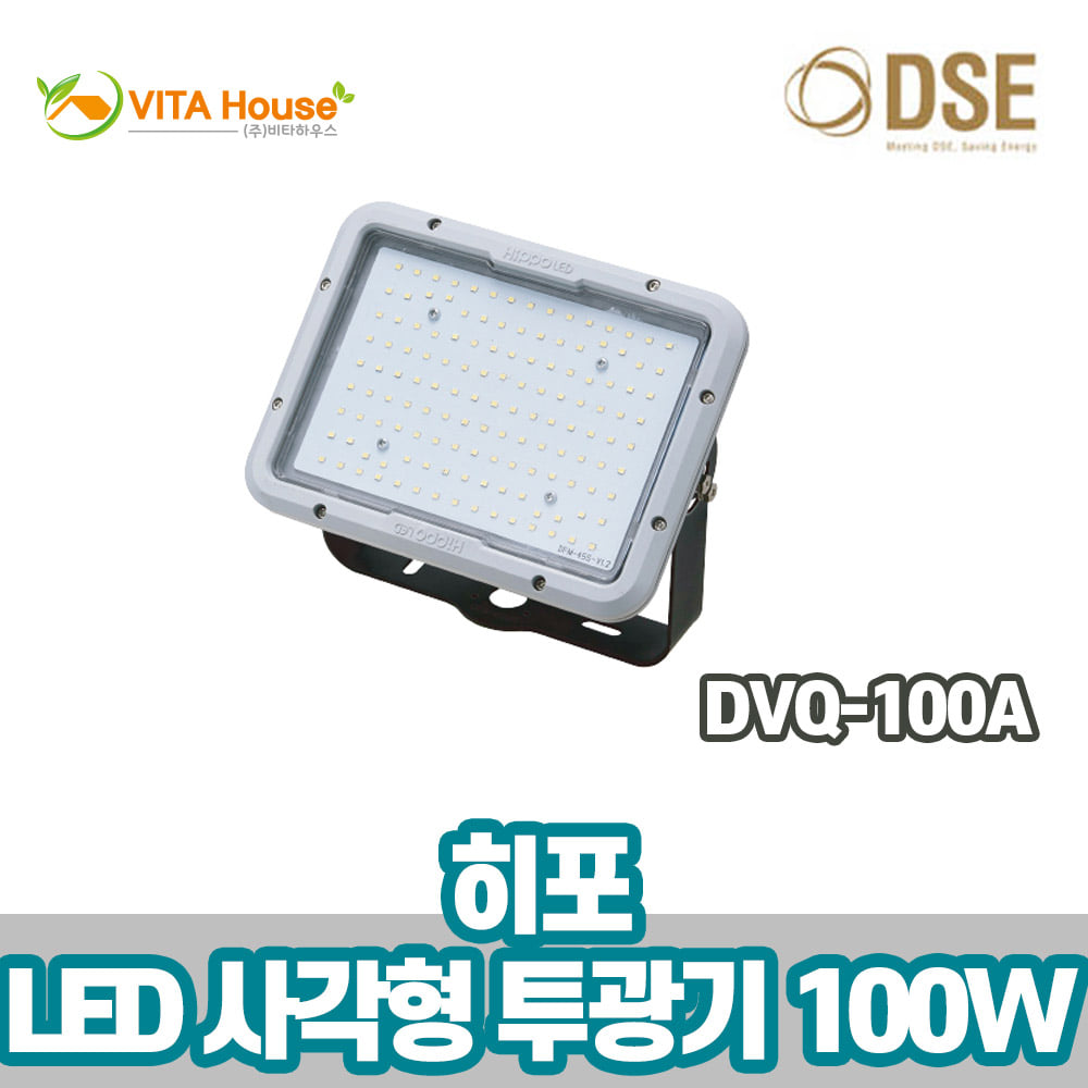 히포 LED 사각형 투광기 100W DVQ-100A 공장 국산 V