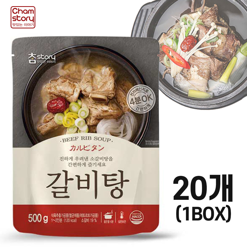 V 참스토리 갈비탕 500g 20개 (1박스) / 즉석국 캠핑 자취 요리 간편식 조리식품