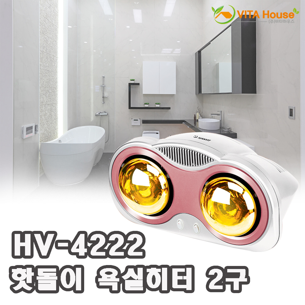 한빛 핫돌이 욕실히터 2구 HV-4222 화장실 온열 난방기 전기히터 V