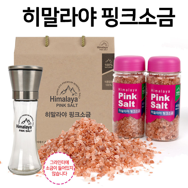 식품용 히말라야 핑크솔트 소금 400g2개+그라인더세트