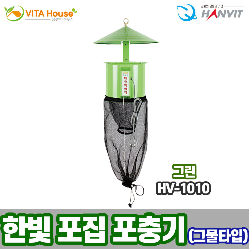 V 한빛 포집 해충 박멸기 HV-1010 그린 벌레 야외