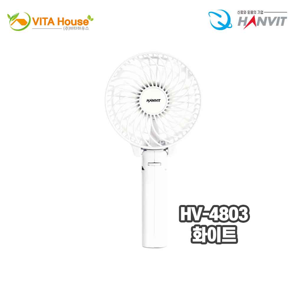 V 한빛 휴대용 손 선풍기 HV-4803 화이트 폴딩 야외