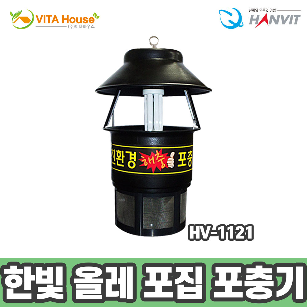 V 한빛 올레 포집 포충기 HV-1121 블랙 해충 모기