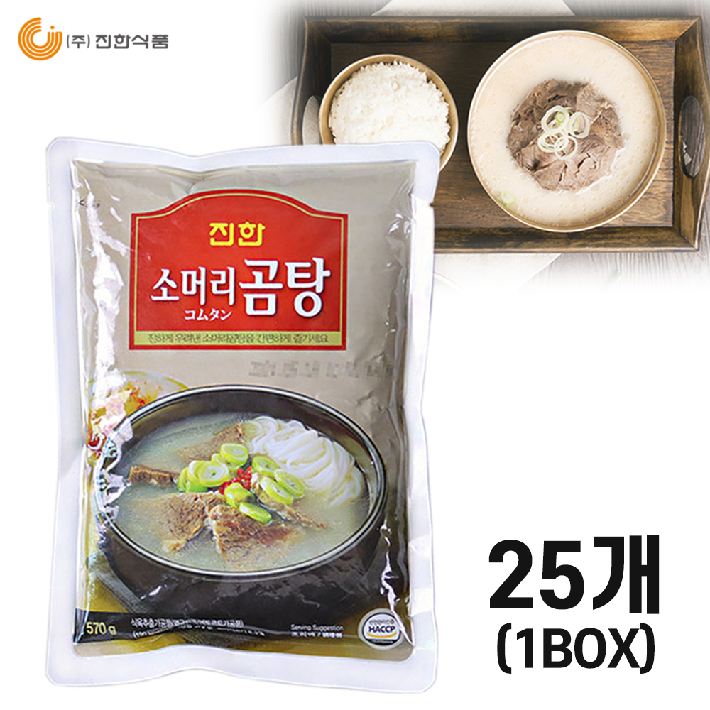 V 진한식품 소머리곰탕 570g 1박스(25개입) / 즉석 국 탕 요리 사골 간편식 조리식품