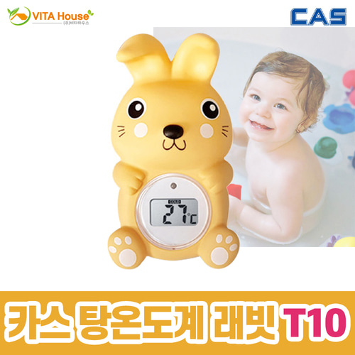 카스 디지털 탕온도계 래빗 T10 고온 아기 목욕 V