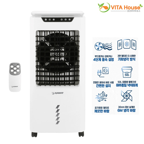 한빛 공기청정 냉각 폭포수 냉풍기 HV-5030R 50L 실내 사무실 대용량 V