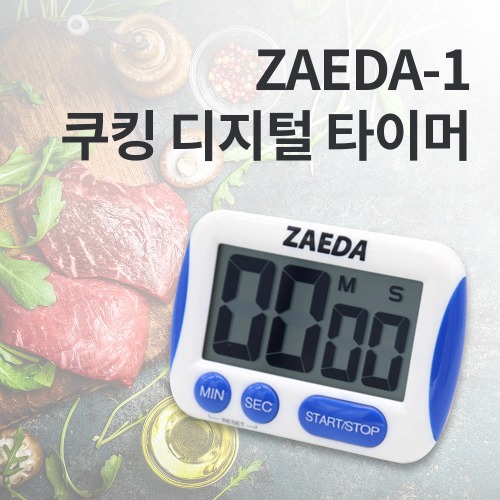 CF 재다 디지털타이머 ZAEDA-1 쿠킹 타이머 다용도 요리 자석 스톱워치