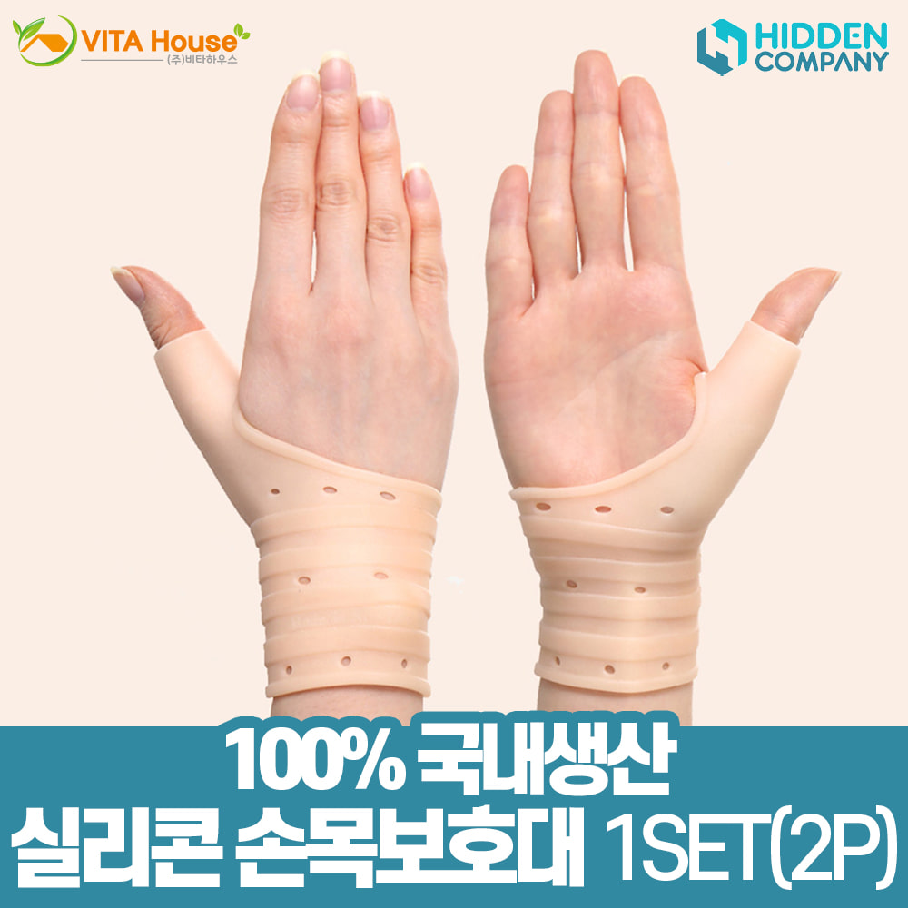 V 히든컴퍼니 실리콘 손목보호대 2개입 좌우공용 남녀공용 손목아대 압박 국내생산