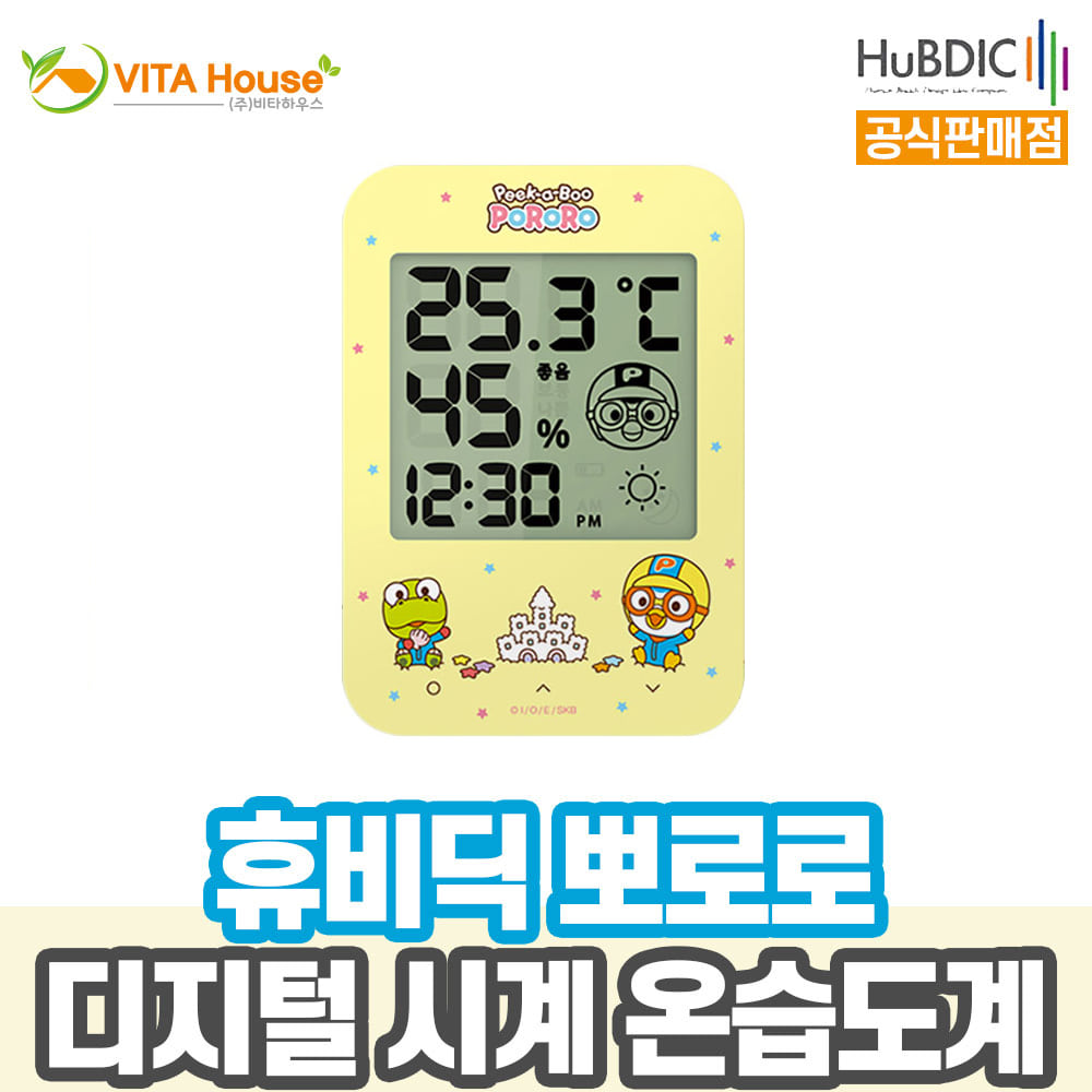 V 휴비딕 뽀로로 디지털 시계 온습도계 HT-2 옐로우
