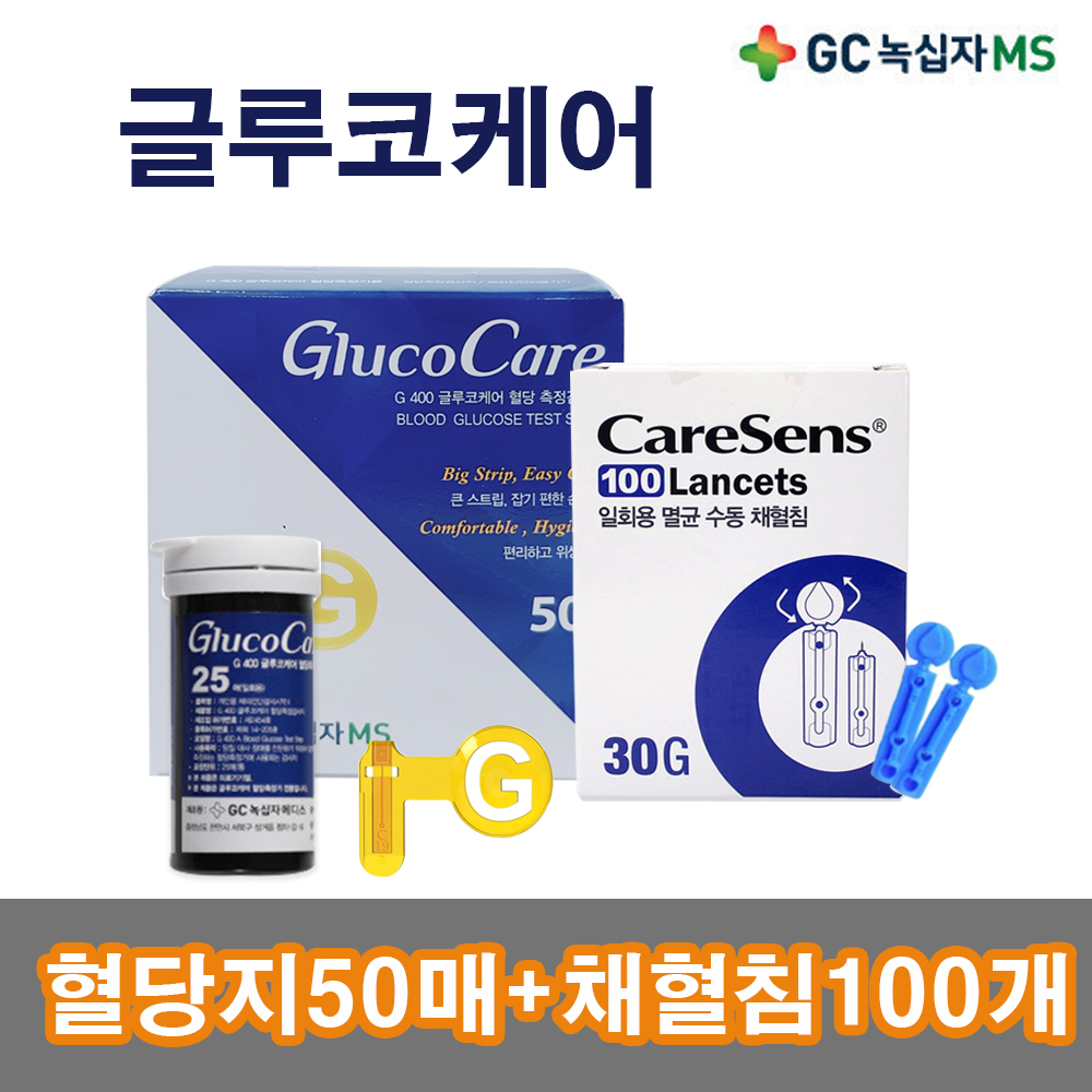 V 녹십자 글루코케어 혈당시험지 50매 + 침100개 (유효기간 2024.02.05)