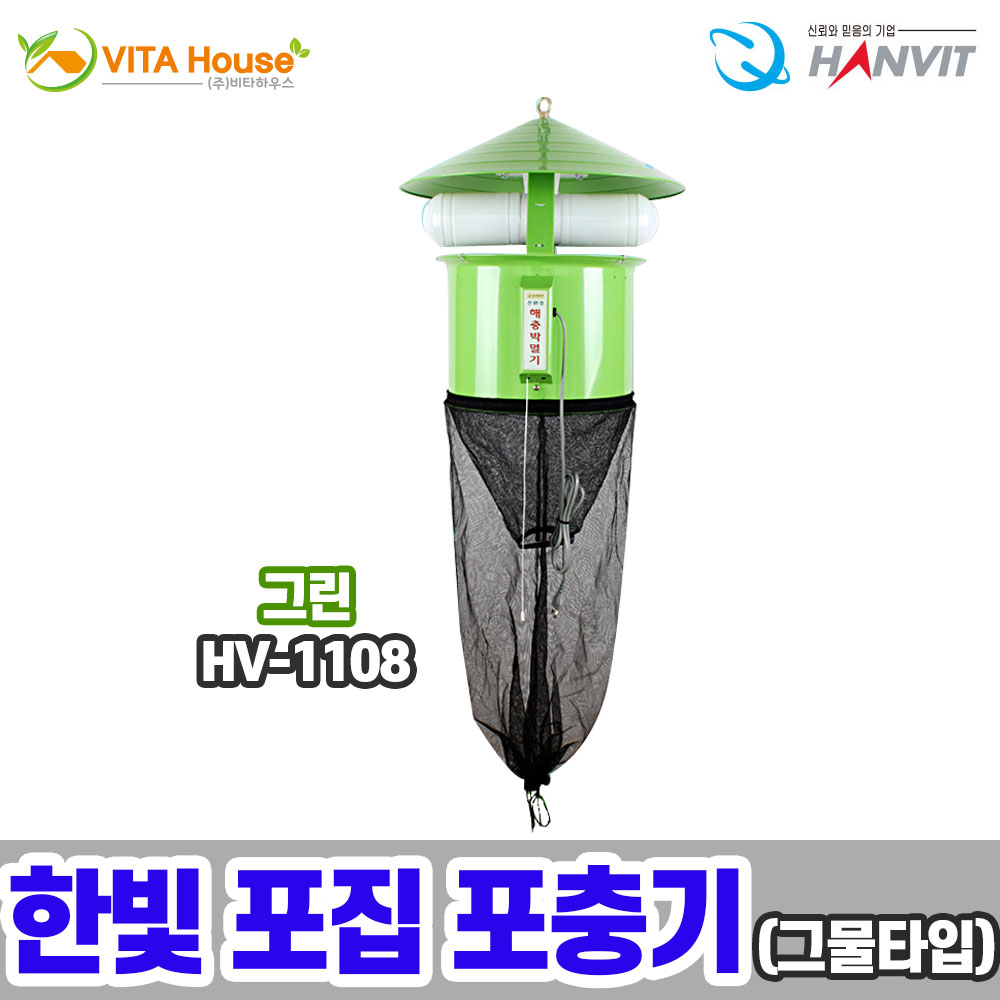 한빛 포집 해충 박멸기 HV-1108 그린 V