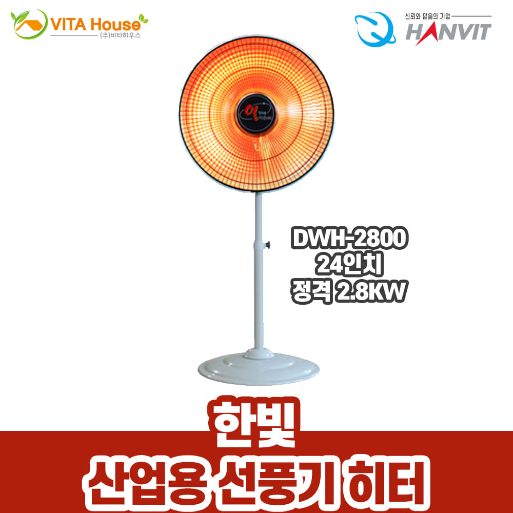 한빛 산업용 선풍기 히터 DWH-2800 난로 업소 카본 V