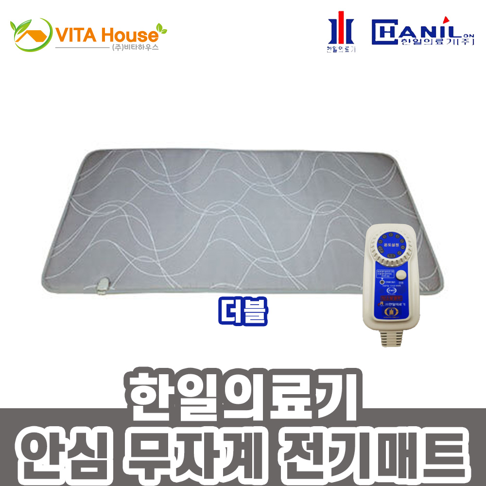 한일의료기 안심 무자계 전기매트 더블 전자파 국산 V
