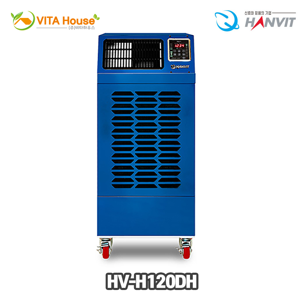 V 한빛 산업용 이동식 제습기 HV-H120DH 곰팡이 결로